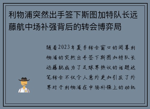 利物浦突然出手签下斯图加特队长远藤航中场补强背后的转会博弈局