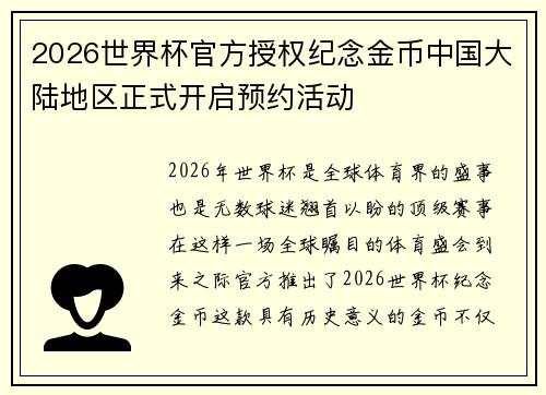 2026世界杯官方授权纪念金币中国大陆地区正式开启预约活动